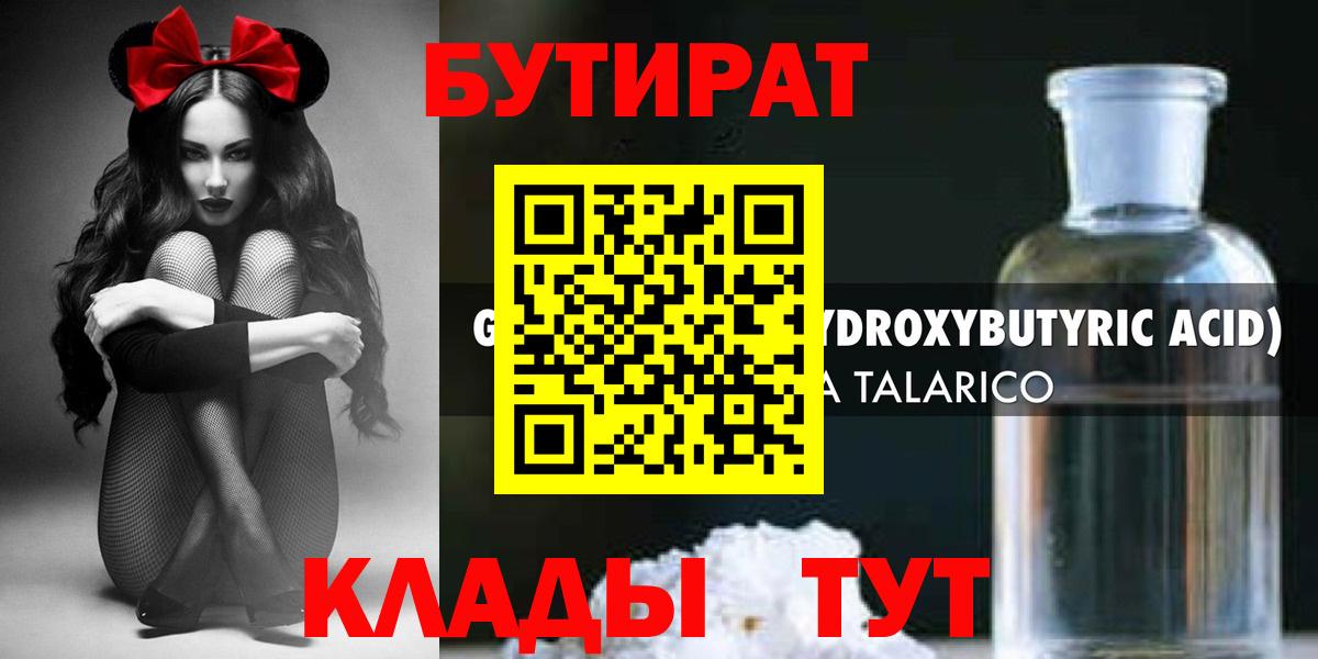 Бутират бутик  Вход с VPN  БУТИРАТ  Медногорск 