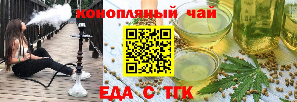 Еда ТГК марихуана  Вход с VPN  Медногорск 