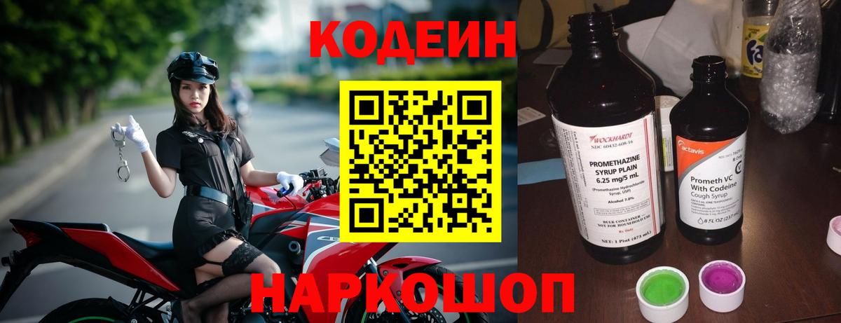 Кодеиновый сироп Lean Purple Drank  Вход с VPN  Медногорск 