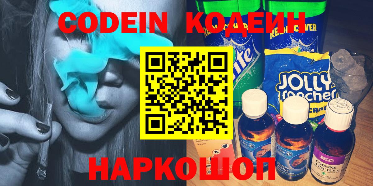 Codein напиток Lean (лин) Медногорск